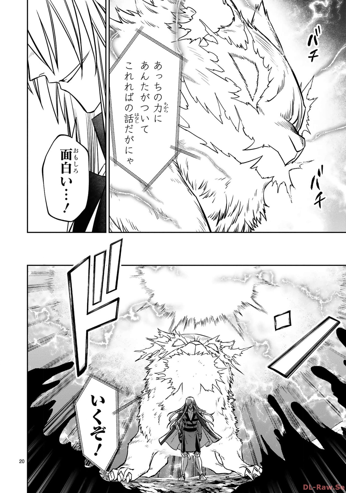 アラフォー冒険者、伝説となる~SSランクの娘に強化されたらSSSランクになりました~ 第32話 - Page 20