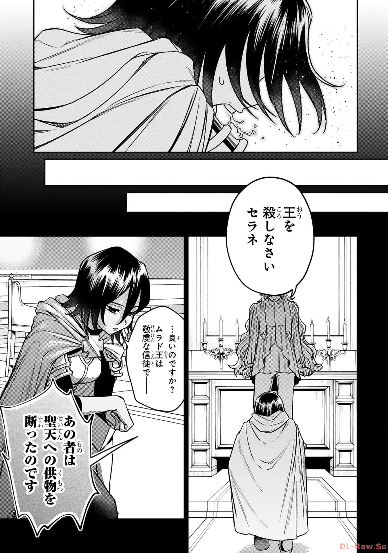 アラフォー冒険者、伝説となる~SSランクの娘に強化されたらSSSランクになりました~ 第34話 - Page 21