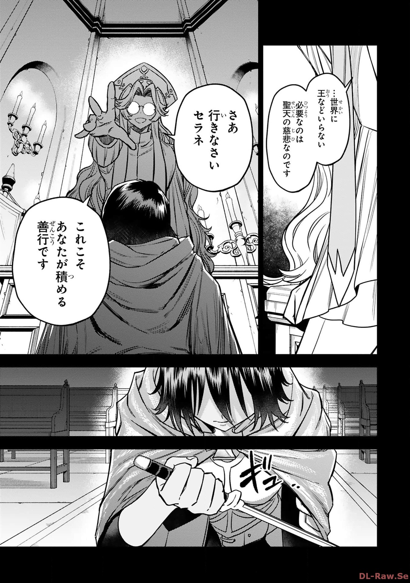 アラフォー冒険者、伝説となる~SSランクの娘に強化されたらSSSランクになりました~ 第34話 - Page 23