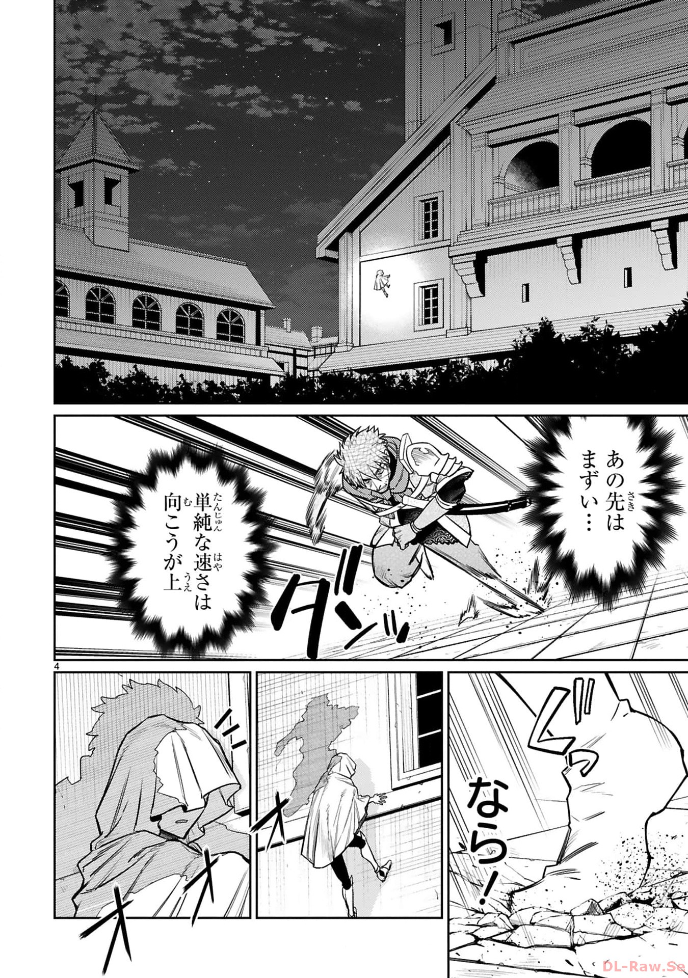 アラフォー冒険者、伝説となる~SSランクの娘に強化されたらSSSランクになりました~ 第34話 - Page 4