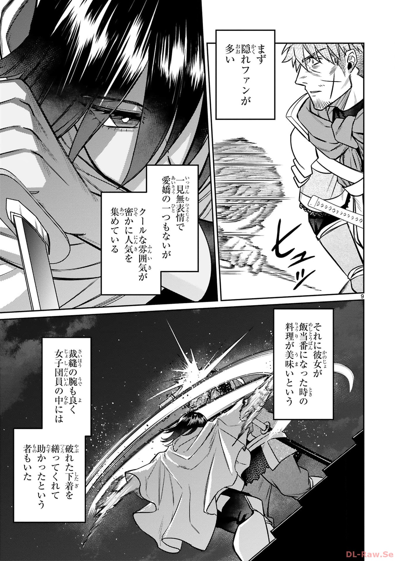 アラフォー冒険者、伝説となる~SSランクの娘に強化されたらSSSランクになりました~ 第34話 - Page 9