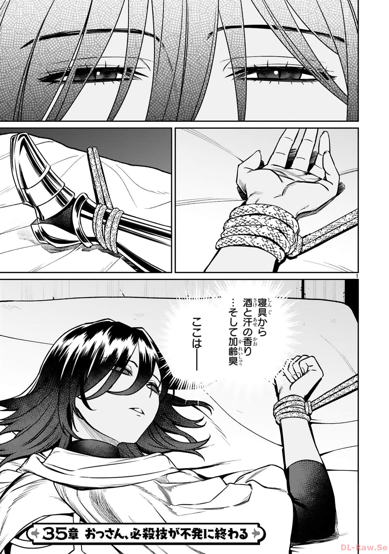 アラフォー冒険者、伝説となる~SSランクの娘に強化されたらSSSランクになりました~ 第35話 - Page 1