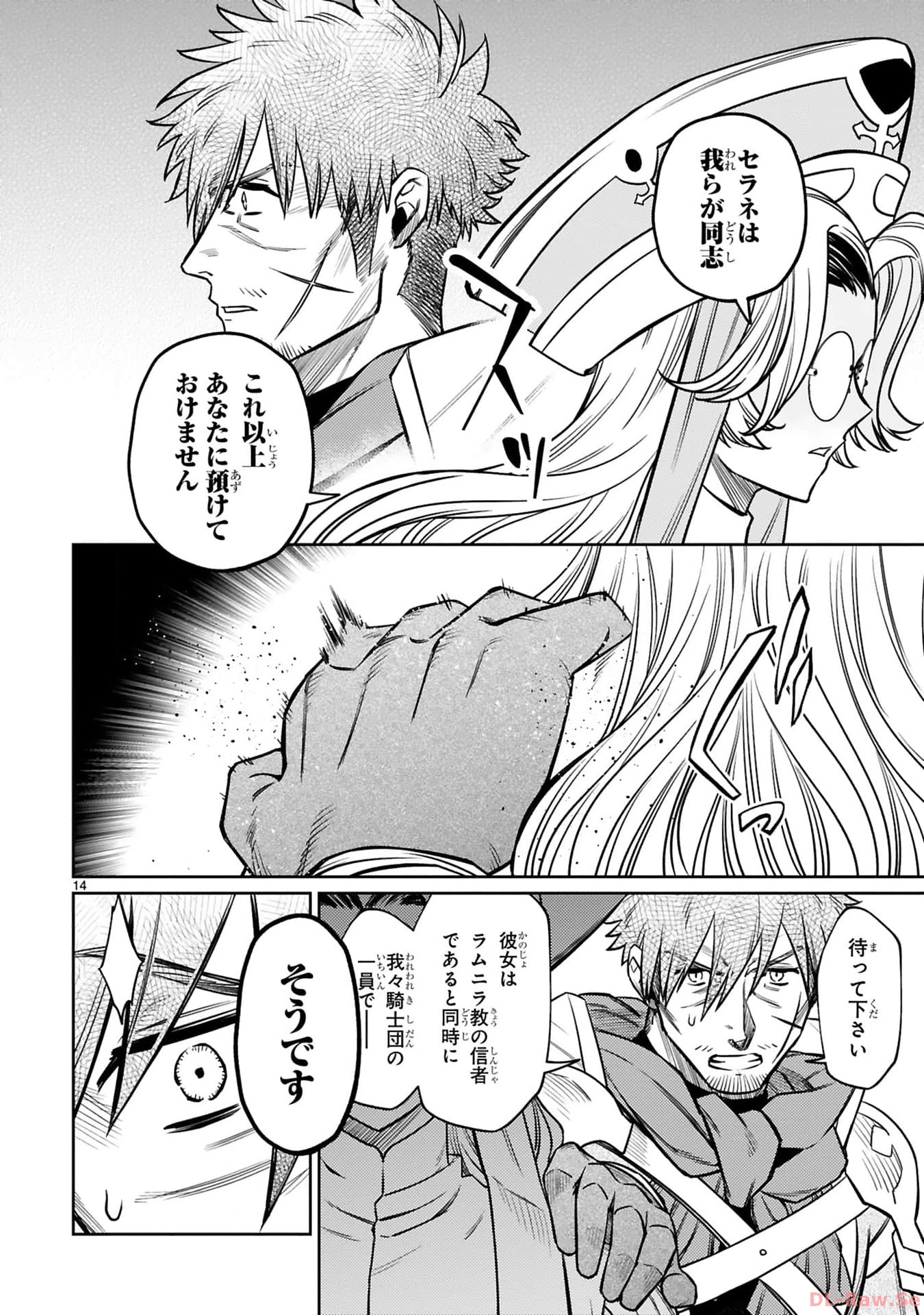 アラフォー冒険者、伝説となる~SSランクの娘に強化されたらSSSランクになりました~ 第35話 - Page 14