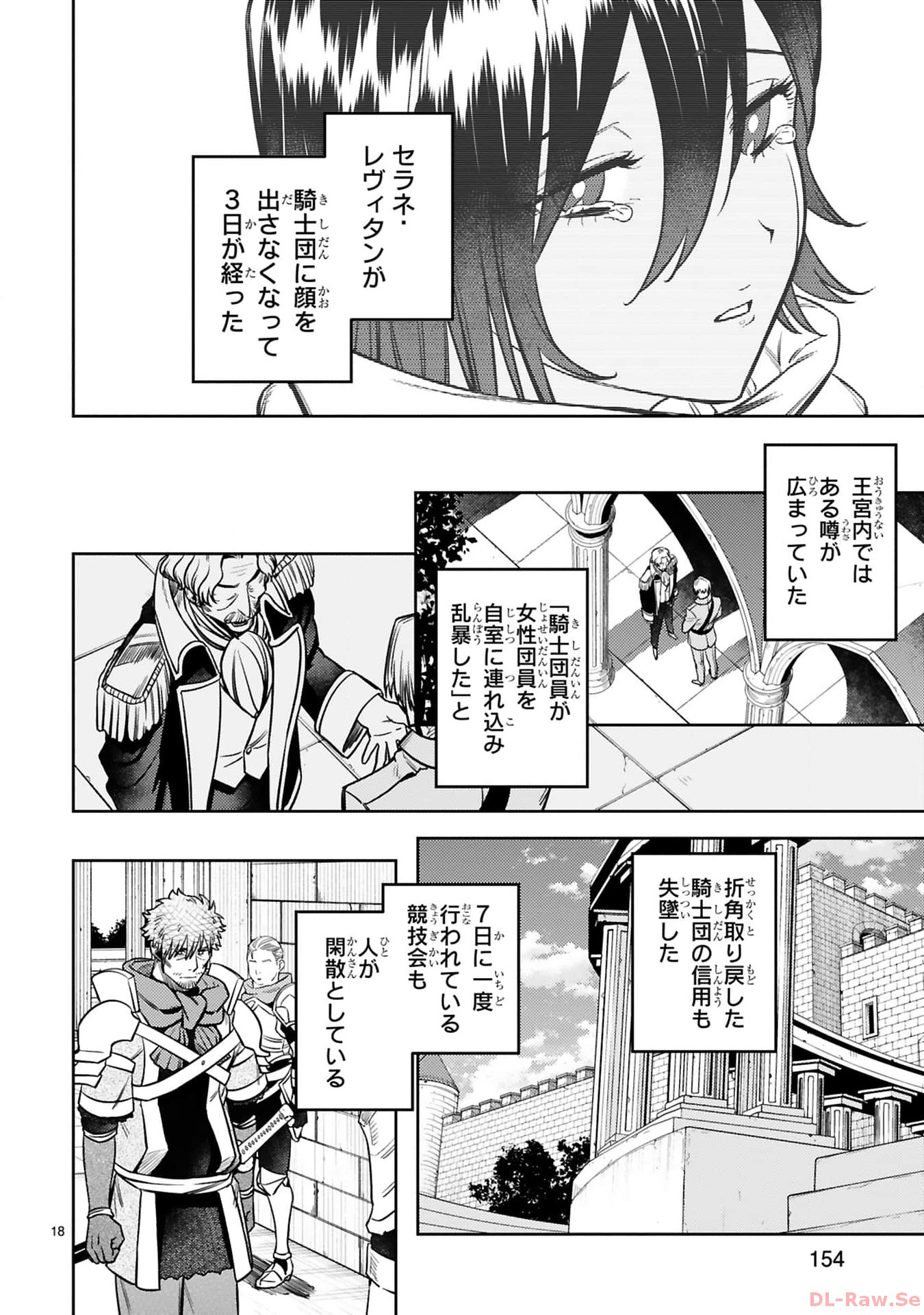 アラフォー冒険者、伝説となる~SSランクの娘に強化されたらSSSランクになりました~ 第35話 - Page 18