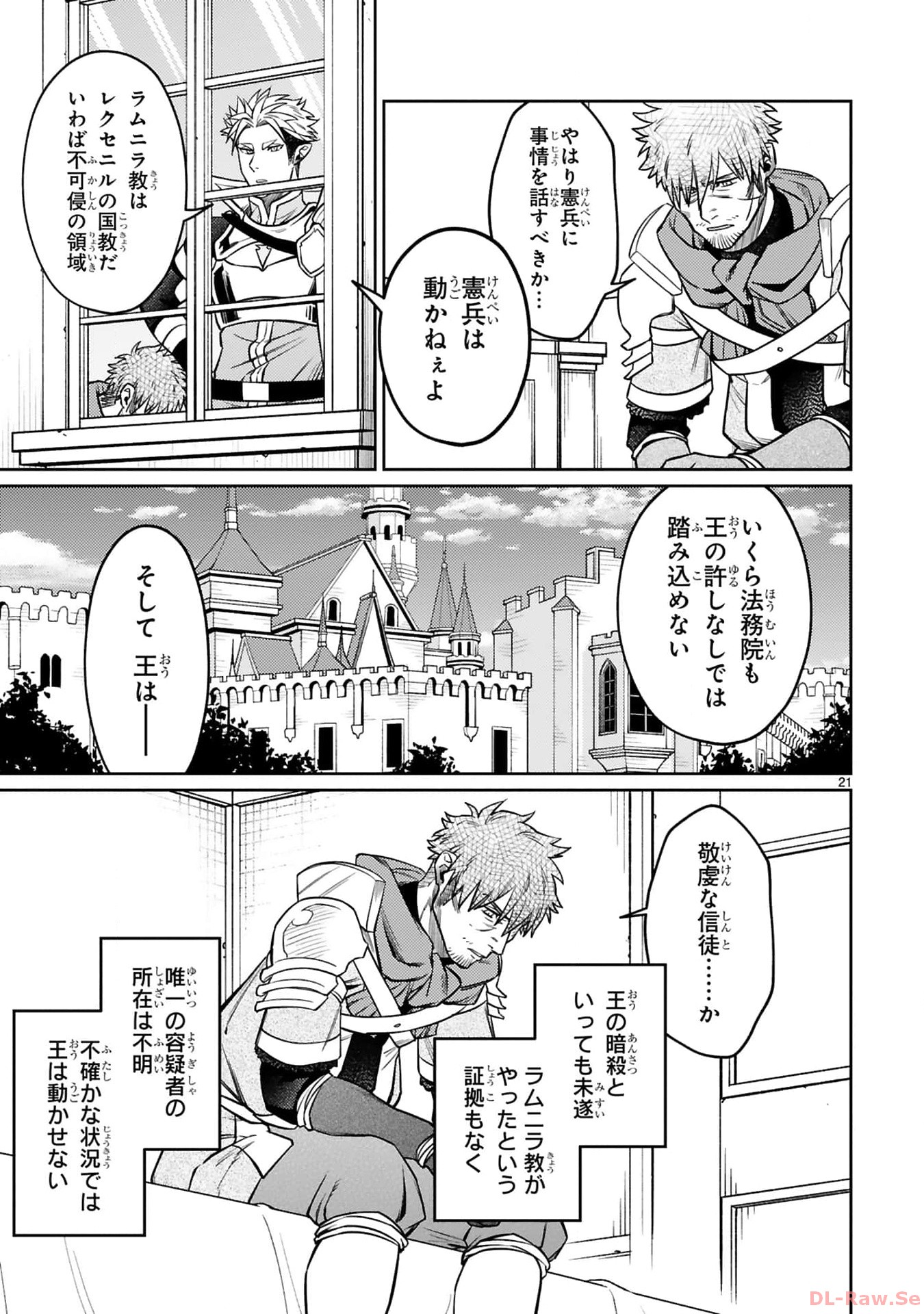 アラフォー冒険者、伝説となる~SSランクの娘に強化されたらSSSランクになりました~ 第35話 - Page 21