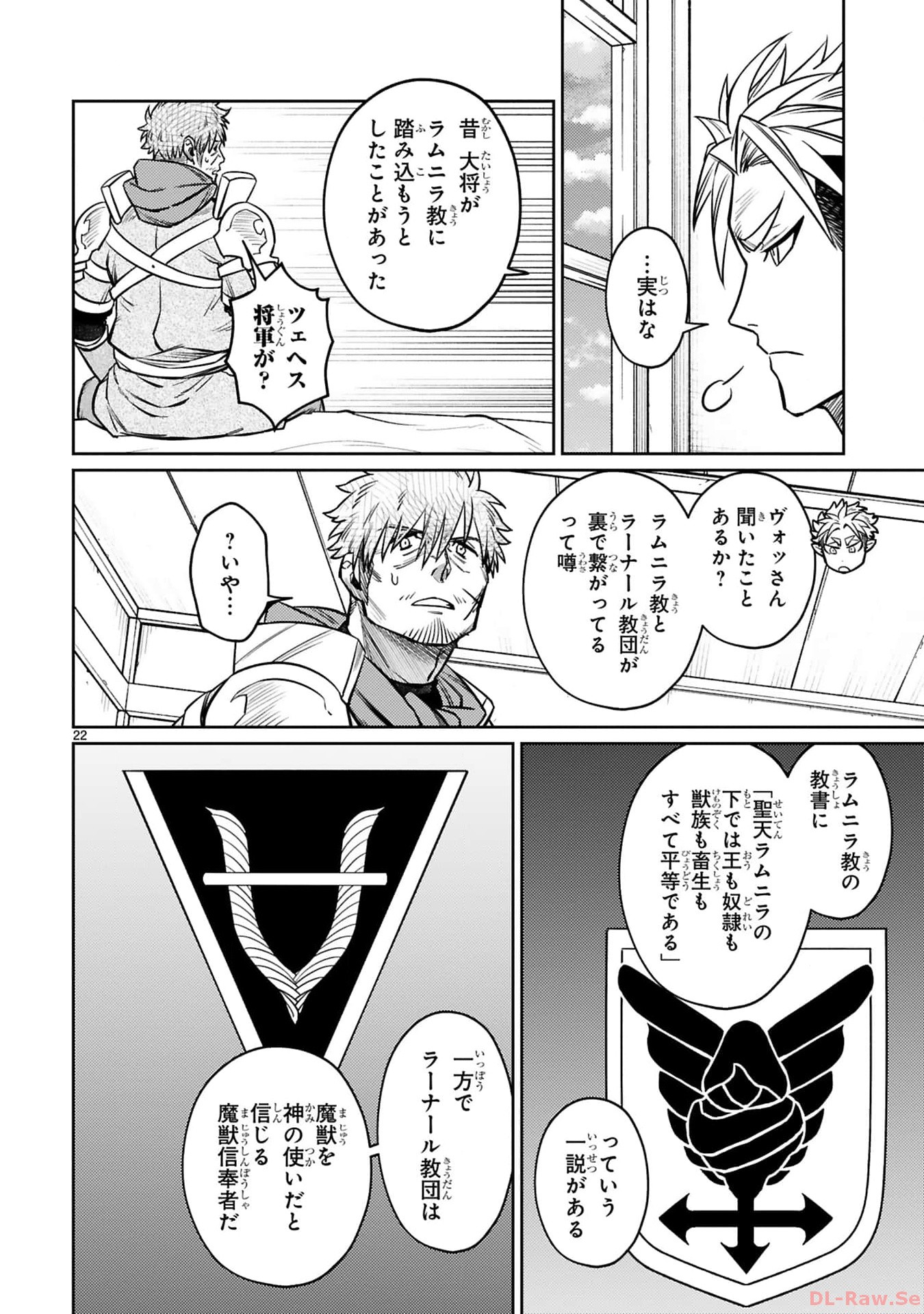 アラフォー冒険者、伝説となる~SSランクの娘に強化されたらSSSランクになりました~ 第35話 - Page 22