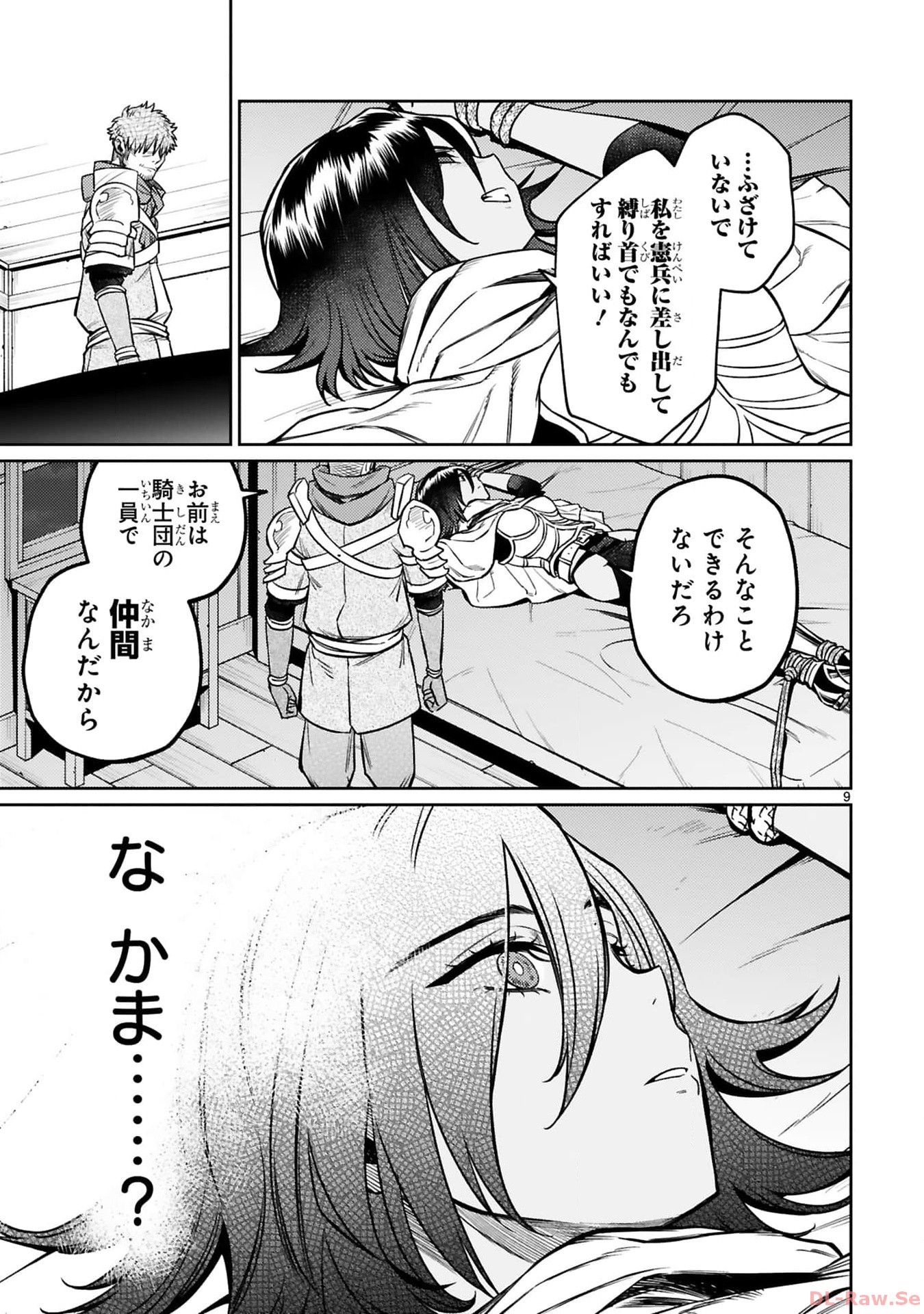 アラフォー冒険者、伝説となる~SSランクの娘に強化されたらSSSランクになりました~ 第35話 - Page 9