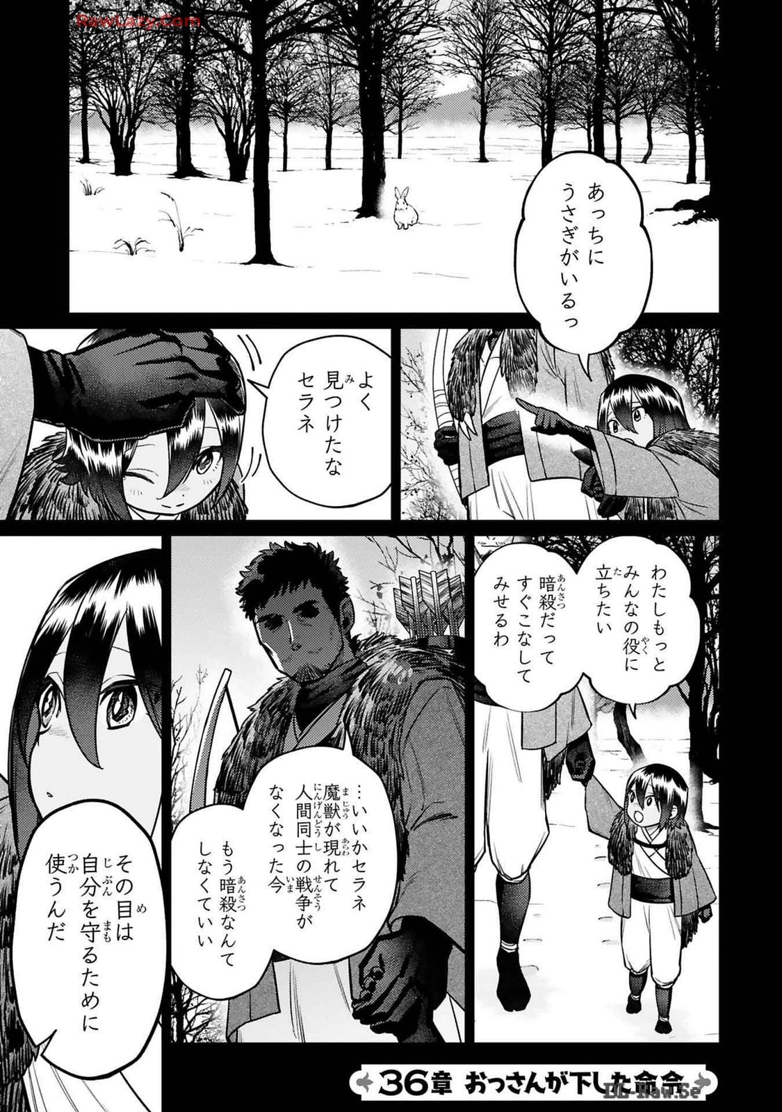 アラフォー冒険者、伝説となる~SSランクの娘に強化されたらSSSランクになりました~ 第36話 - Page 1