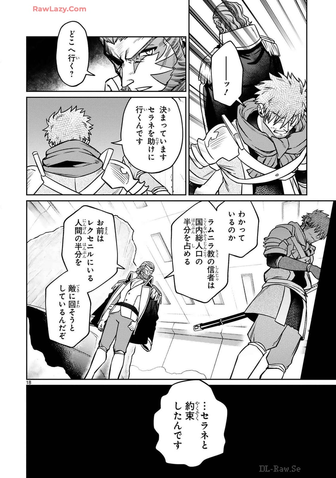 アラフォー冒険者、伝説となる~SSランクの娘に強化されたらSSSランクになりました~ 第36話 - Page 18