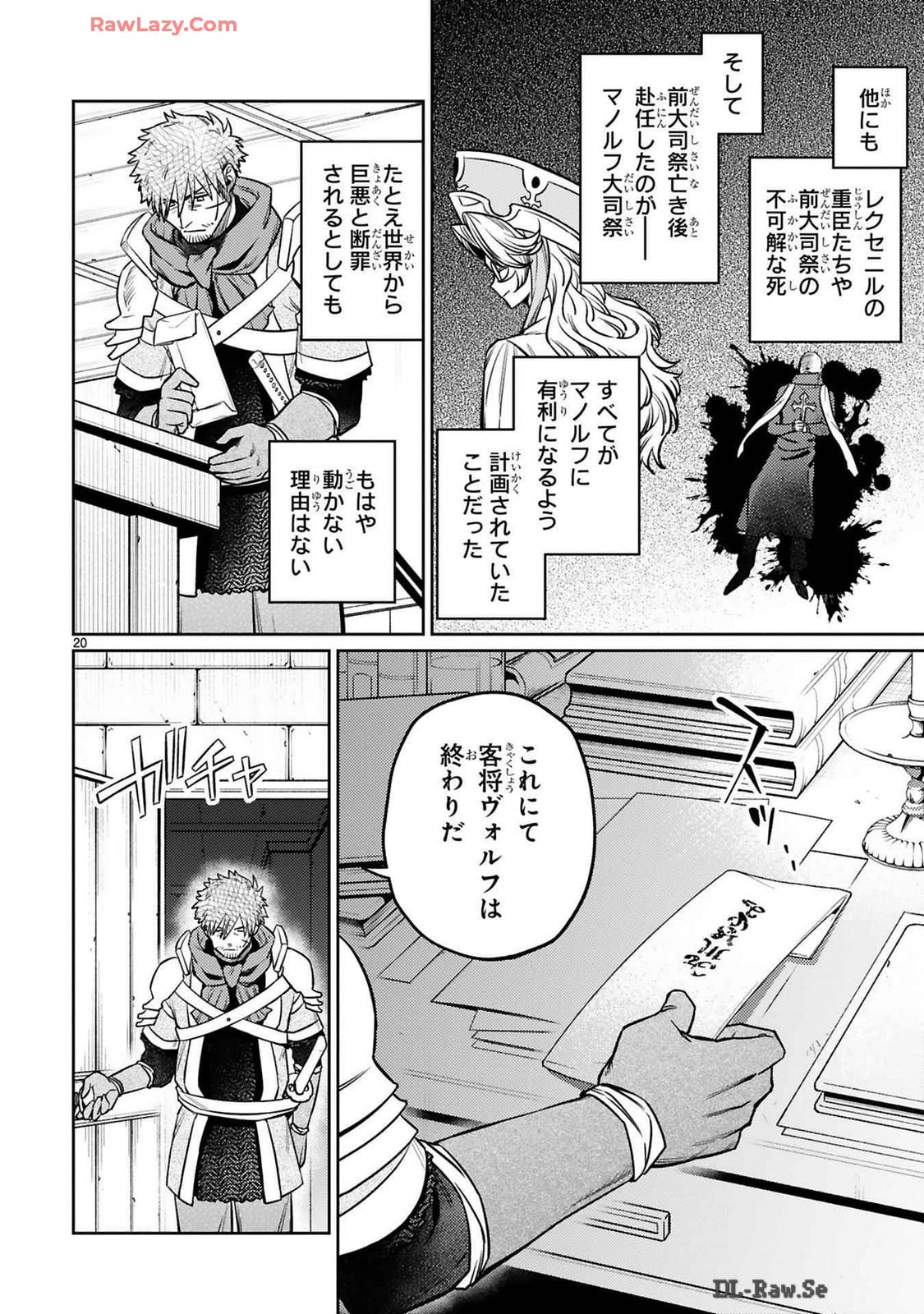 アラフォー冒険者、伝説となる~SSランクの娘に強化されたらSSSランクになりました~ 第36話 - Page 20