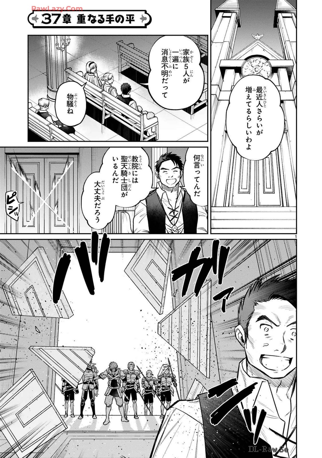 アラフォー冒険者、伝説となる~SSランクの娘に強化されたらSSSランクになりました~ 第37話 - Page 1