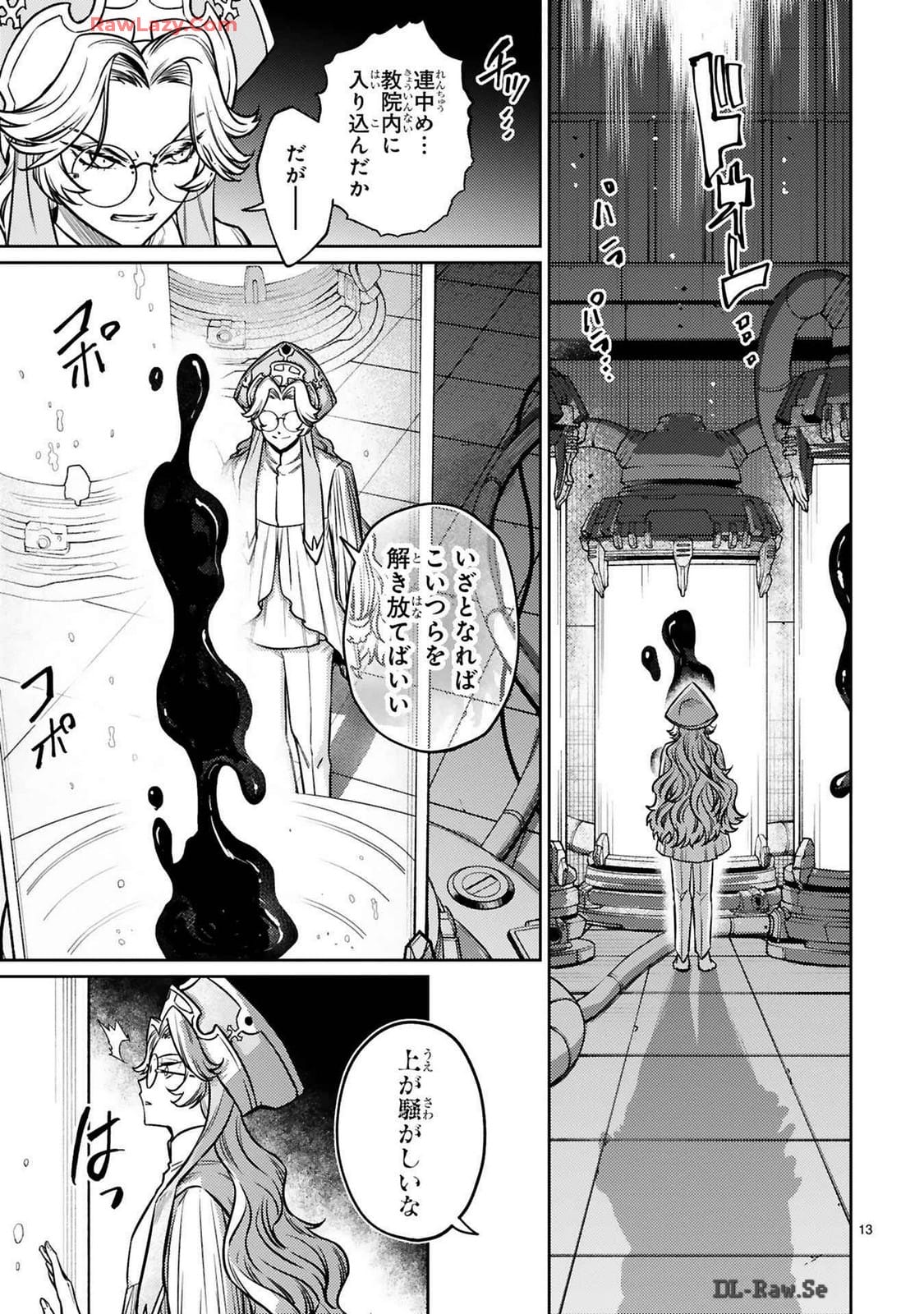 アラフォー冒険者、伝説となる~SSランクの娘に強化されたらSSSランクになりました~ 第37話 - Page 13