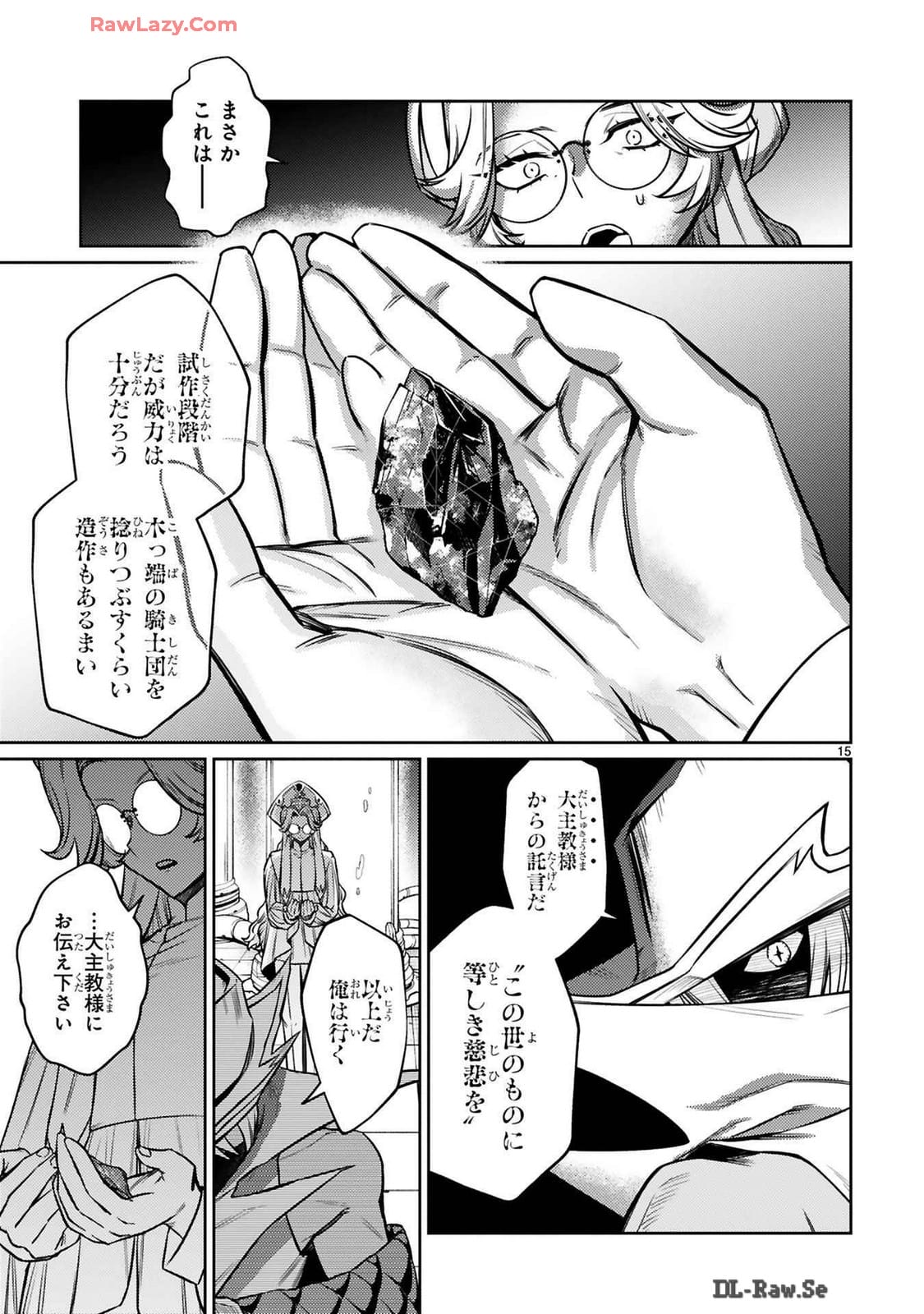 アラフォー冒険者、伝説となる~SSランクの娘に強化されたらSSSランクになりました~ 第37話 - Page 15