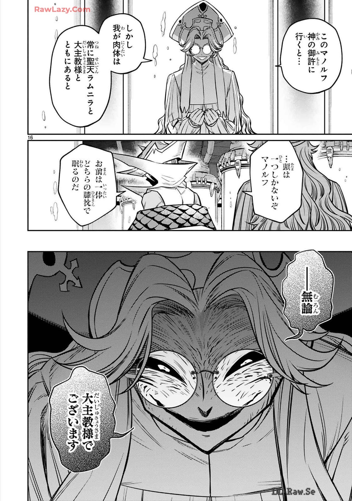 アラフォー冒険者、伝説となる~SSランクの娘に強化されたらSSSランクになりました~ 第37話 - Page 16