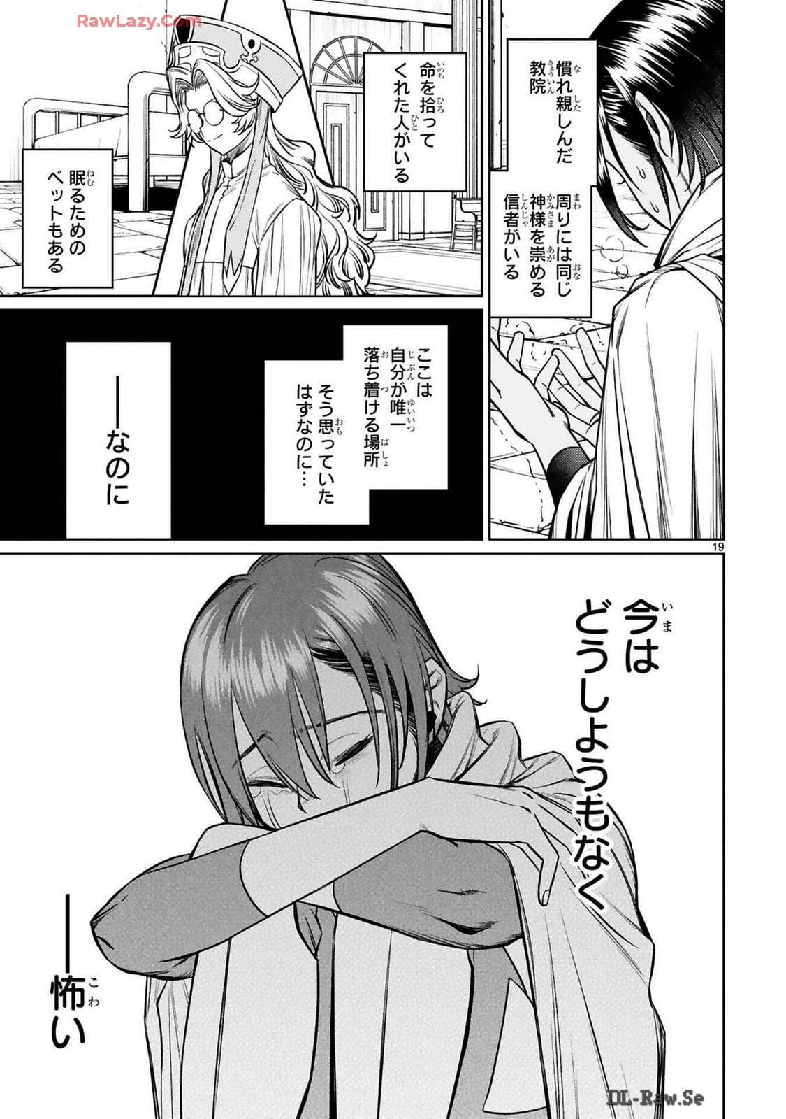 アラフォー冒険者、伝説となる~SSランクの娘に強化されたらSSSランクになりました~ 第37話 - Page 19