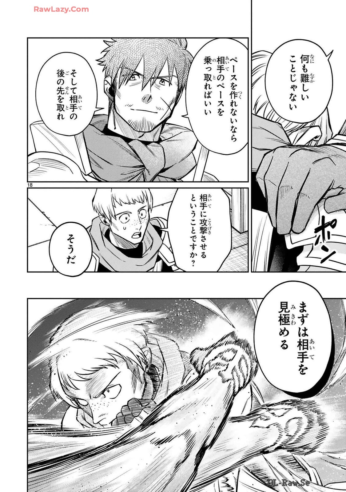 アラフォー冒険者、伝説となる~SSランクの娘に強化されたらSSSランクになりました~ 第38話 - Page 18