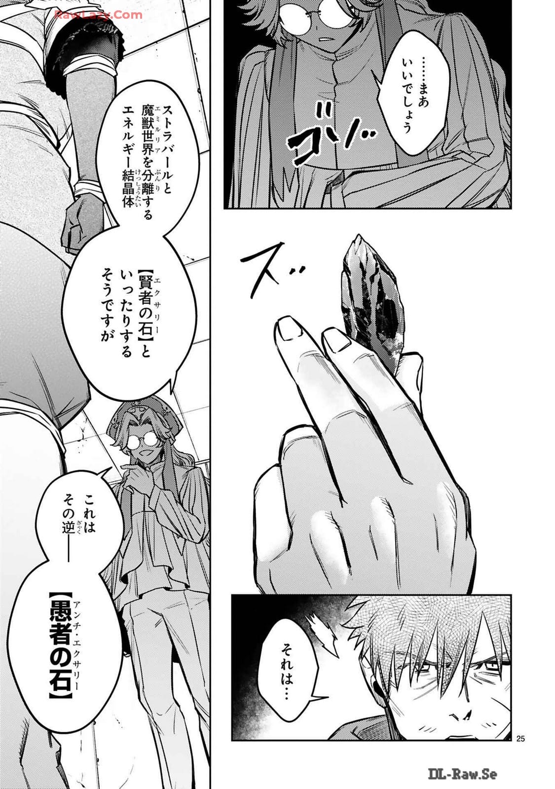 アラフォー冒険者、伝説となる~SSランクの娘に強化されたらSSSランクになりました~ 第39話 - Page 25