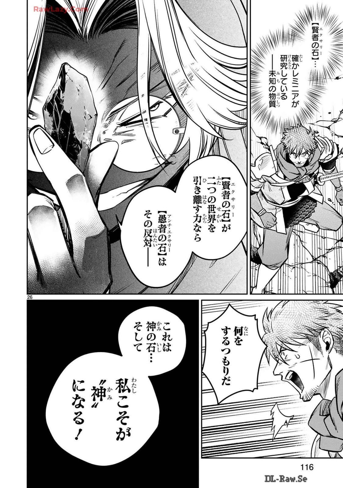 アラフォー冒険者、伝説となる~SSランクの娘に強化されたらSSSランクになりました~ 第39話 - Page 26