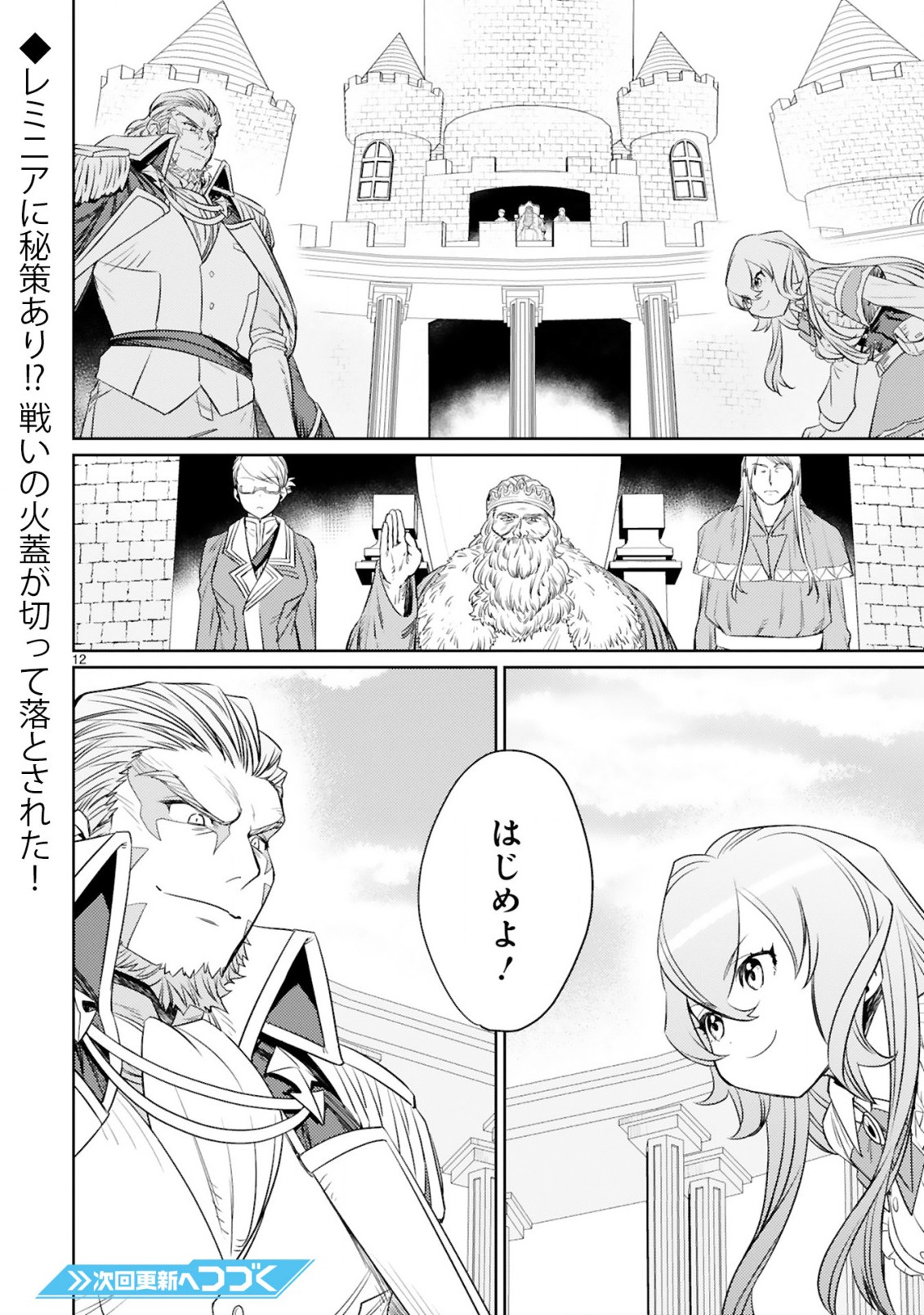 アラフォー冒険者、伝説となる~SSランクの娘に強化されたらSSSランクになりました~ 第4.1話 - Page 12