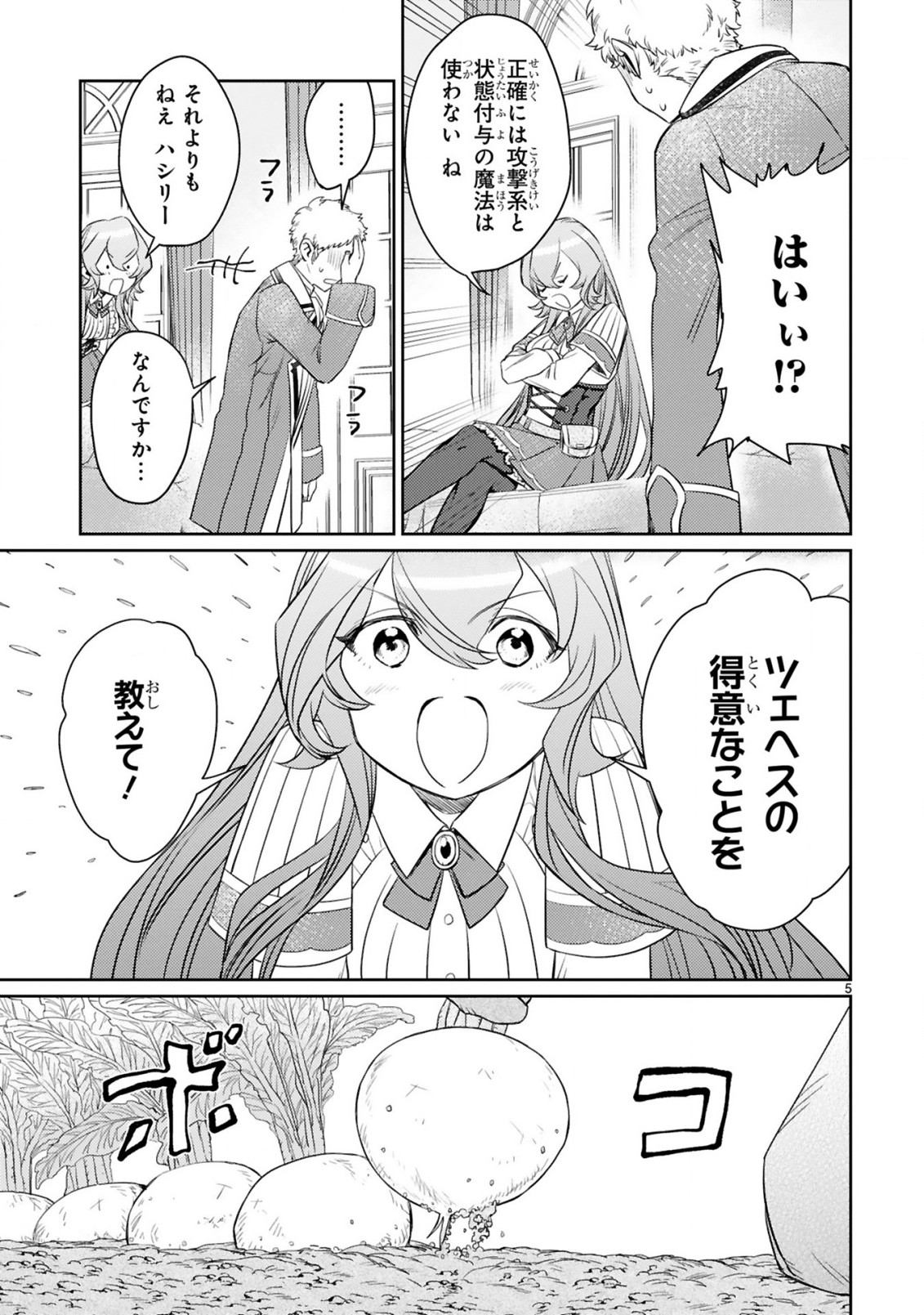 アラフォー冒険者、伝説となる~SSランクの娘に強化されたらSSSランクになりました~ 第4.1話 - Page 5