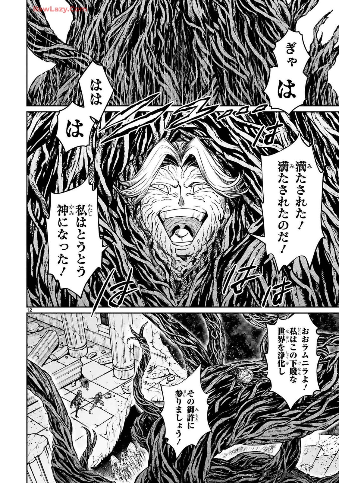 アラフォー冒険者、伝説となる~SSランクの娘に強化されたらSSSランクになりました~ 第40話 - Page 12