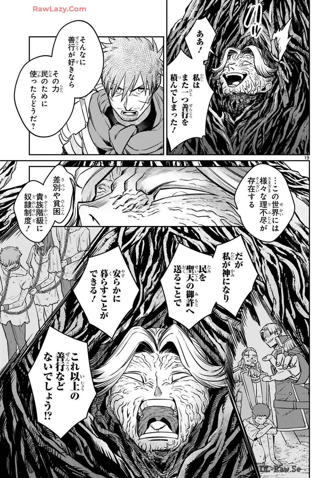 アラフォー冒険者、伝説となる~SSランクの娘に強化されたらSSSランクになりました~ 第40話 - Page 19