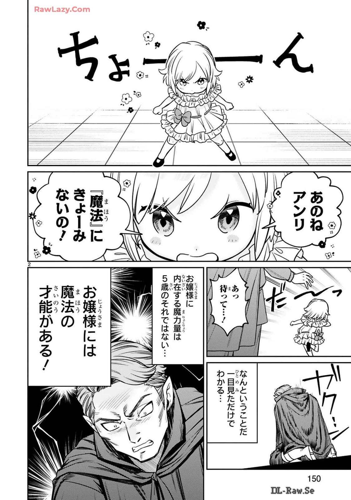 アラフォー冒険者、伝説となる~SSランクの娘に強化されたらSSSランクになりました~ 第40話 - Page 29