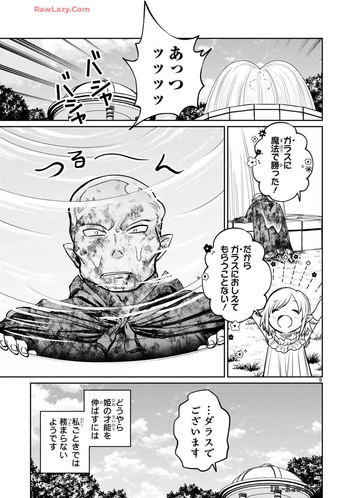 アラフォー冒険者、伝説となる~SSランクの娘に強化されたらSSSランクになりました~ 第40話 - Page 36