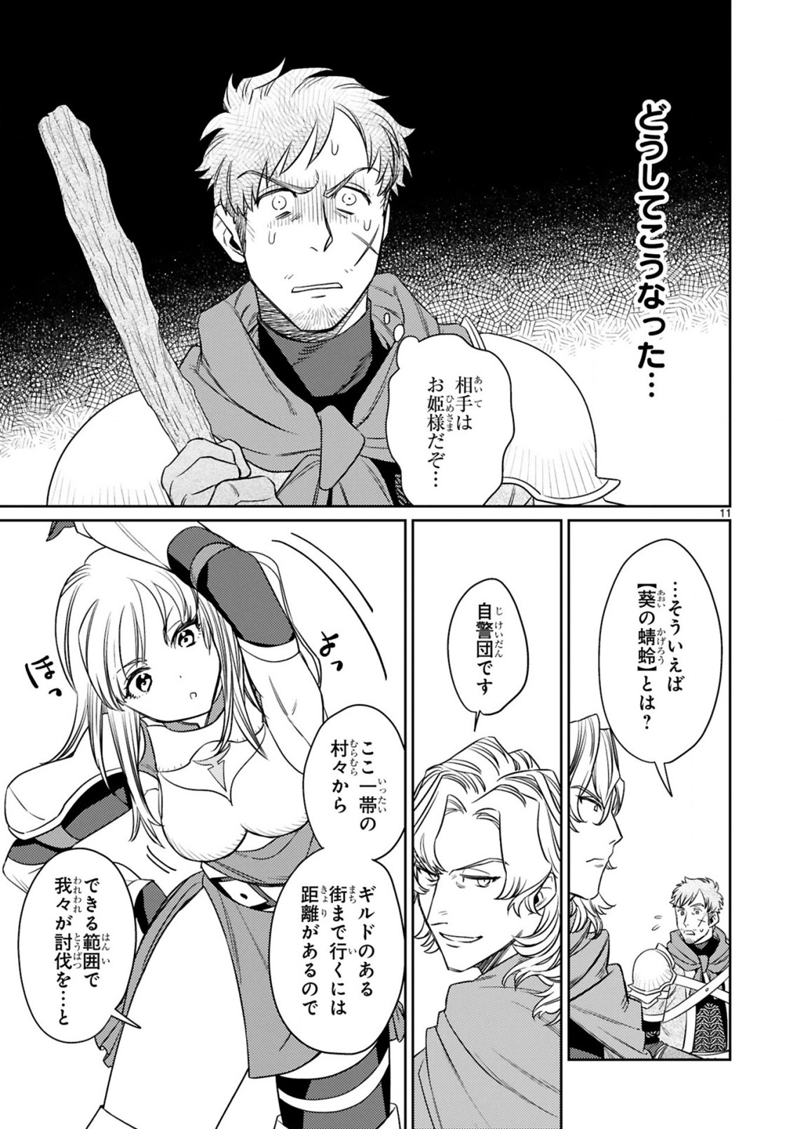 アラフォー冒険者、伝説となる~SSランクの娘に強化されたらSSSランクになりました~ 第5.1話 - Page 11