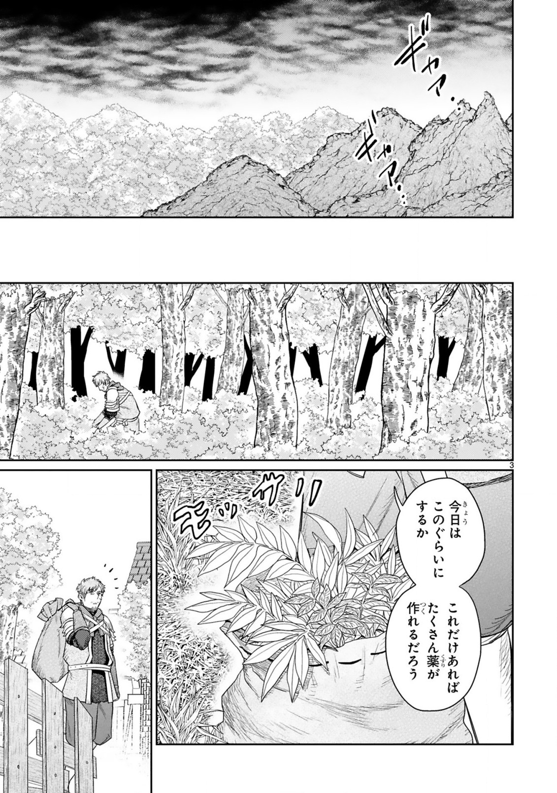 アラフォー冒険者、伝説となる~SSランクの娘に強化されたらSSSランクになりました~ 第5.1話 - Page 3