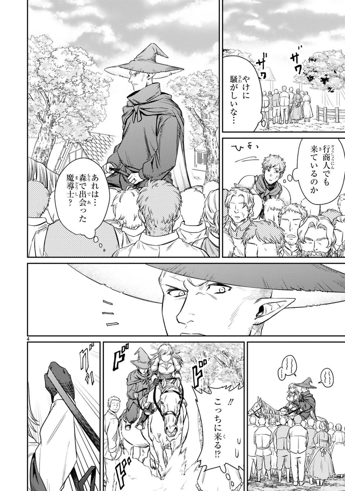 アラフォー冒険者、伝説となる~SSランクの娘に強化されたらSSSランクになりました~ 第5.1話 - Page 4