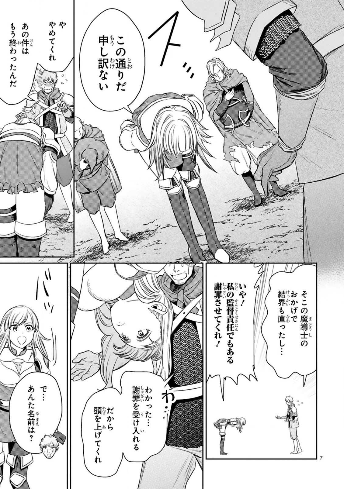 アラフォー冒険者、伝説となる~SSランクの娘に強化されたらSSSランクになりました~ 第5.1話 - Page 7