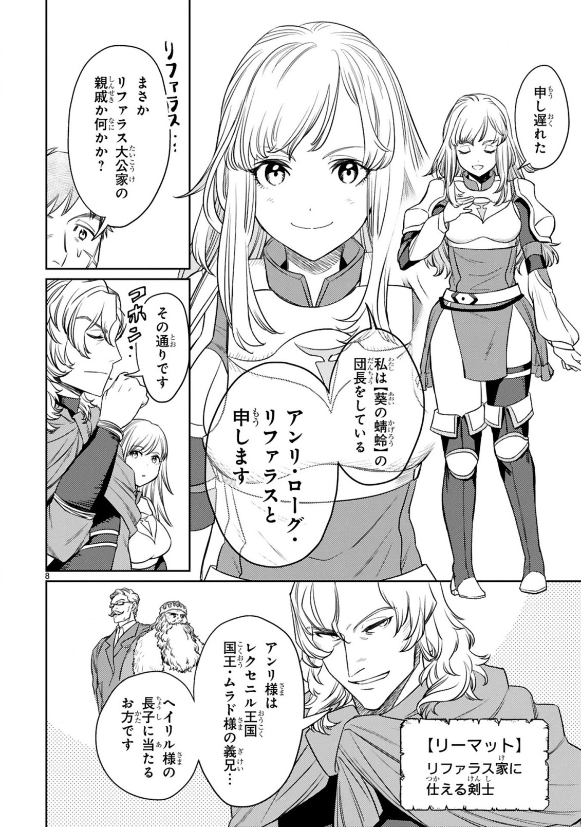 アラフォー冒険者、伝説となる~SSランクの娘に強化されたらSSSランクになりました~ 第5.1話 - Page 8