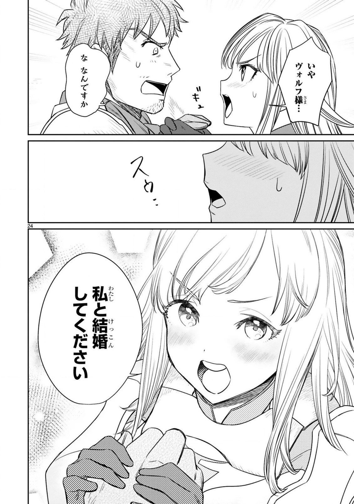 アラフォー冒険者、伝説となる~SSランクの娘に強化されたらSSSランクになりました~ 第5.2話 - Page 12