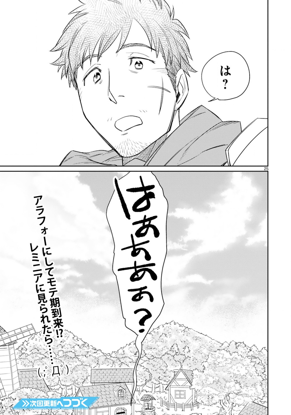 アラフォー冒険者、伝説となる~SSランクの娘に強化されたらSSSランクになりました~ 第5.2話 - Page 13