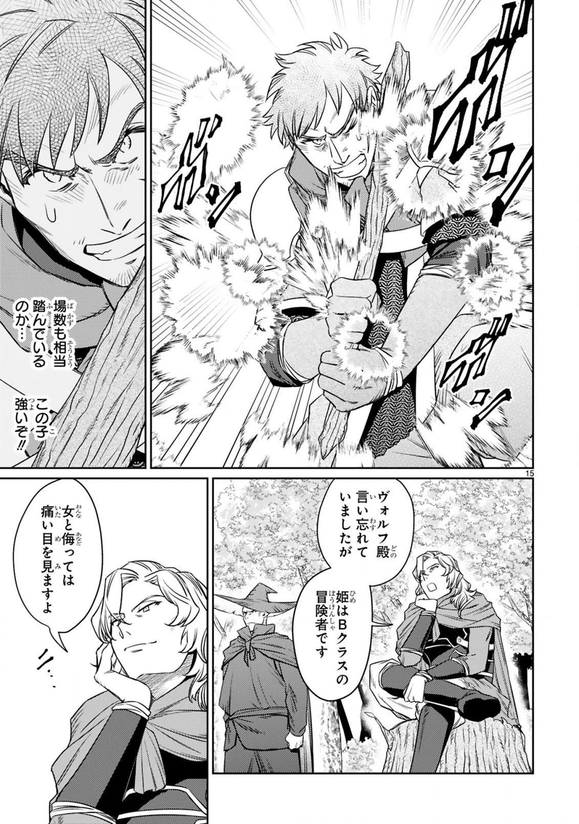 アラフォー冒険者、伝説となる~SSランクの娘に強化されたらSSSランクになりました~ 第5.2話 - Page 3