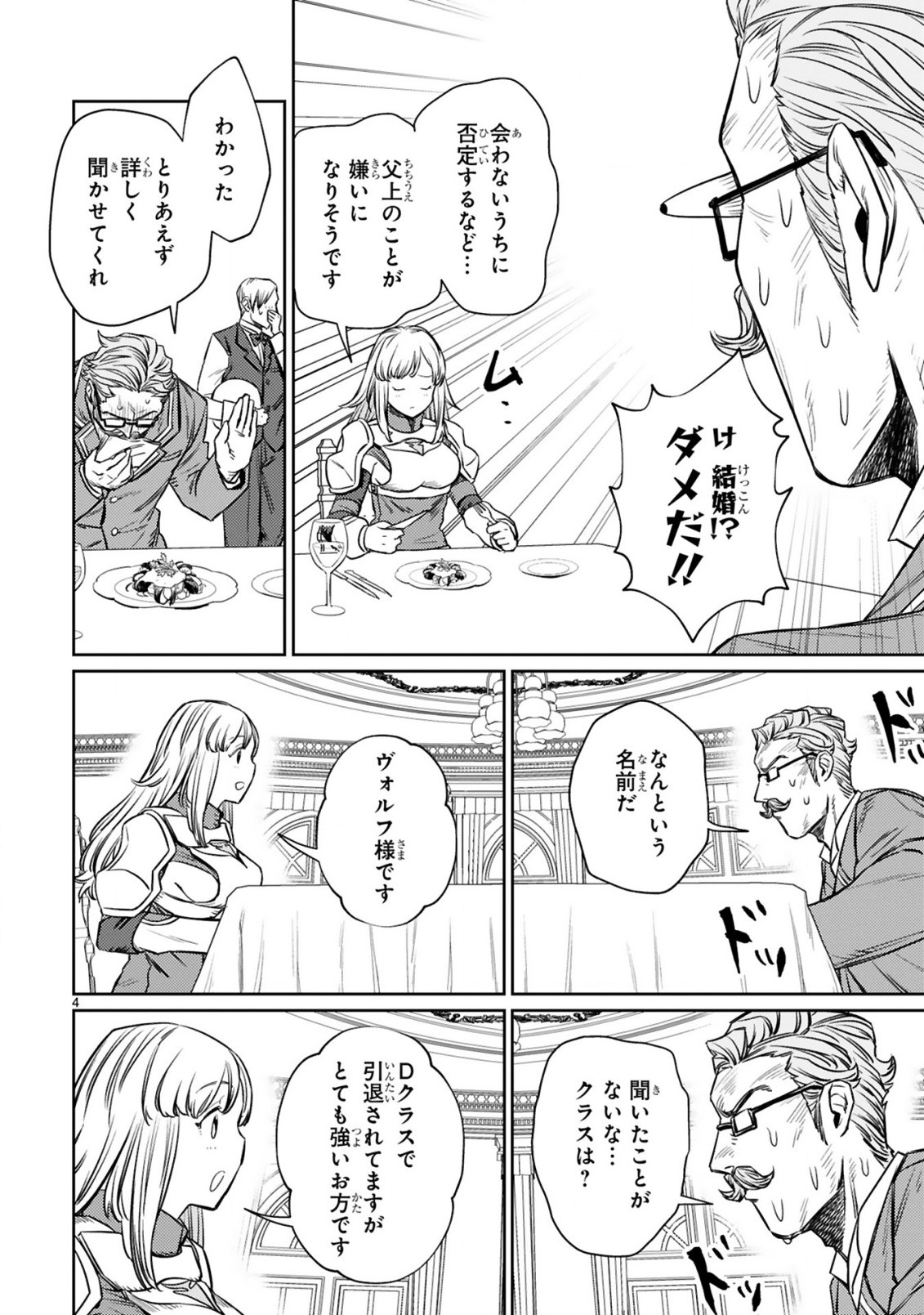 アラフォー冒険者、伝説となる~SSランクの娘に強化されたらSSSランクになりました~ 第6.1話 - Page 4