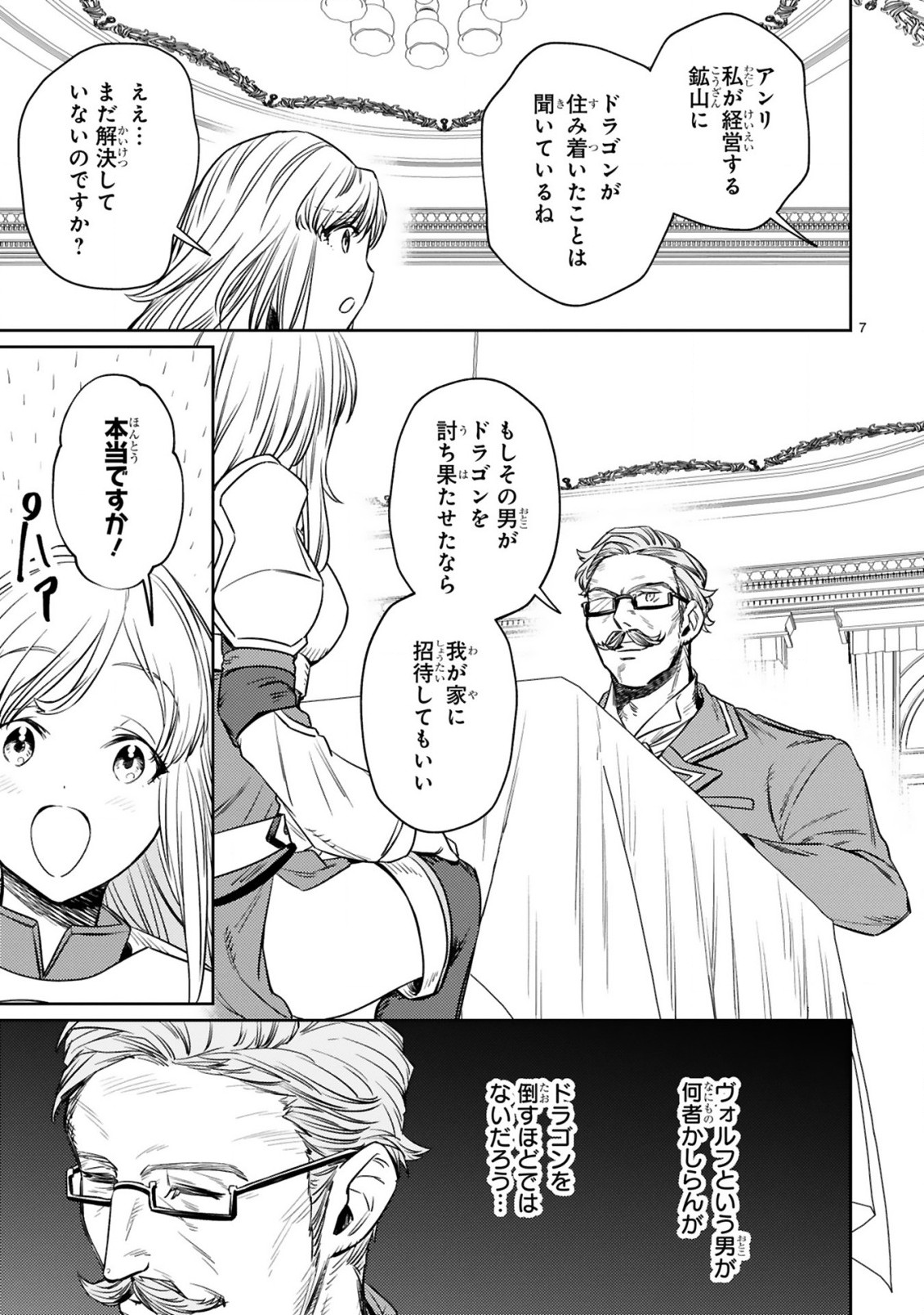 アラフォー冒険者、伝説となる~SSランクの娘に強化されたらSSSランクになりました~ 第6.1話 - Page 7