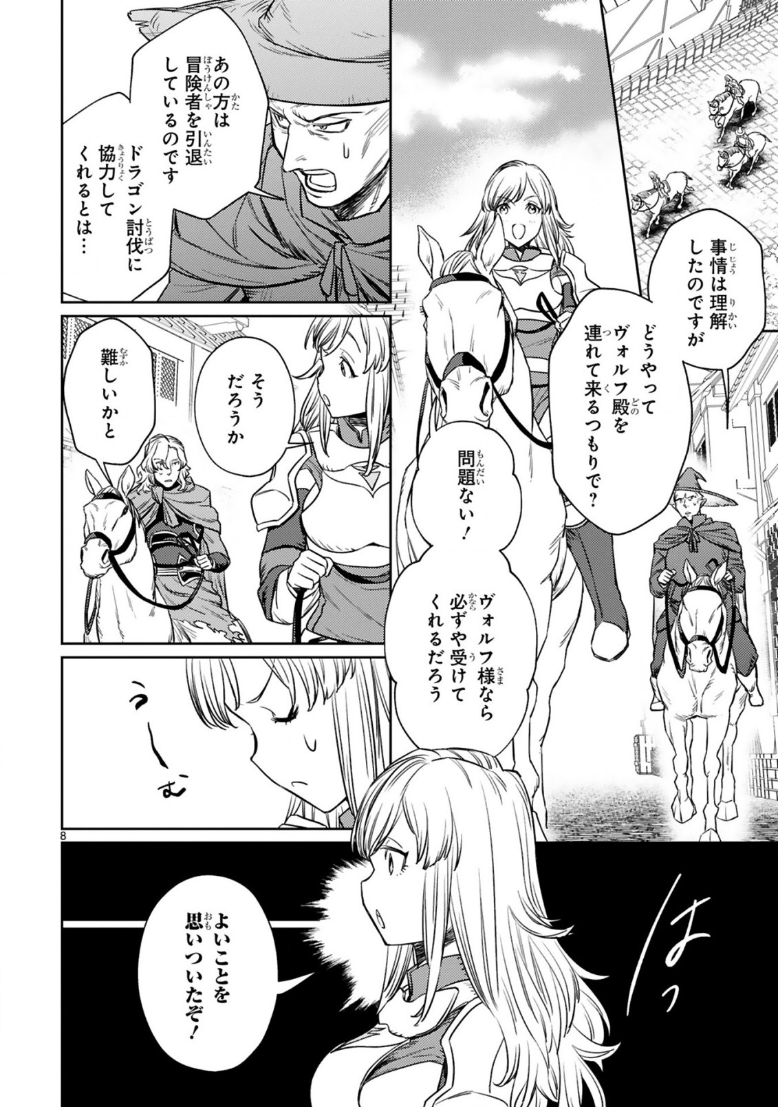 アラフォー冒険者、伝説となる~SSランクの娘に強化されたらSSSランクになりました~ 第6.1話 - Page 8