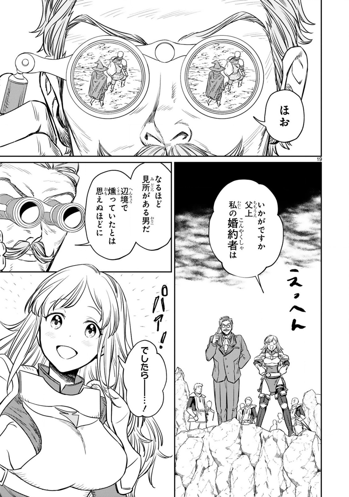 アラフォー冒険者、伝説となる~SSランクの娘に強化されたらSSSランクになりました~ 第6.2話 - Page 8