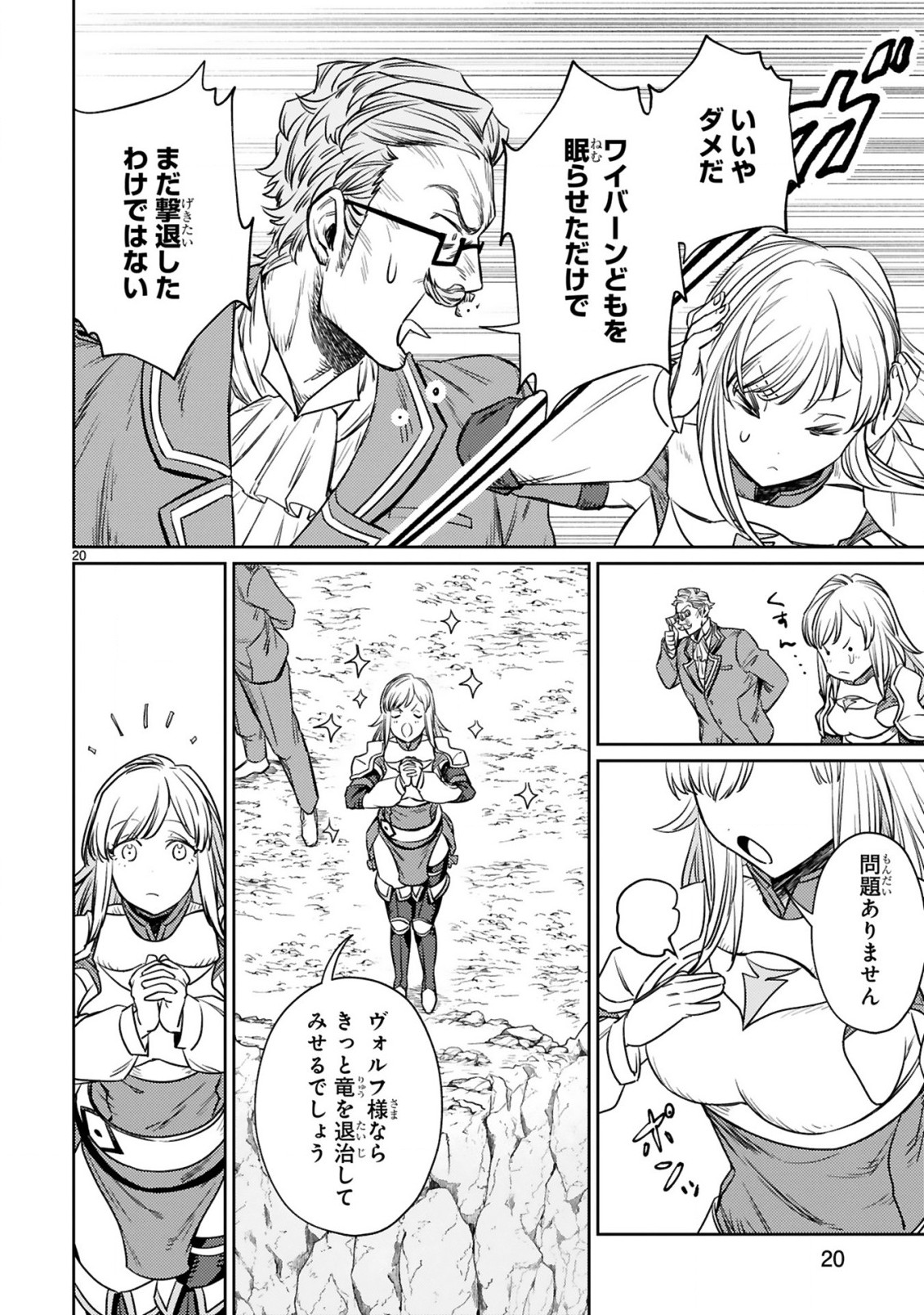 アラフォー冒険者、伝説となる~SSランクの娘に強化されたらSSSランクになりました~ 第6.2話 - Page 9