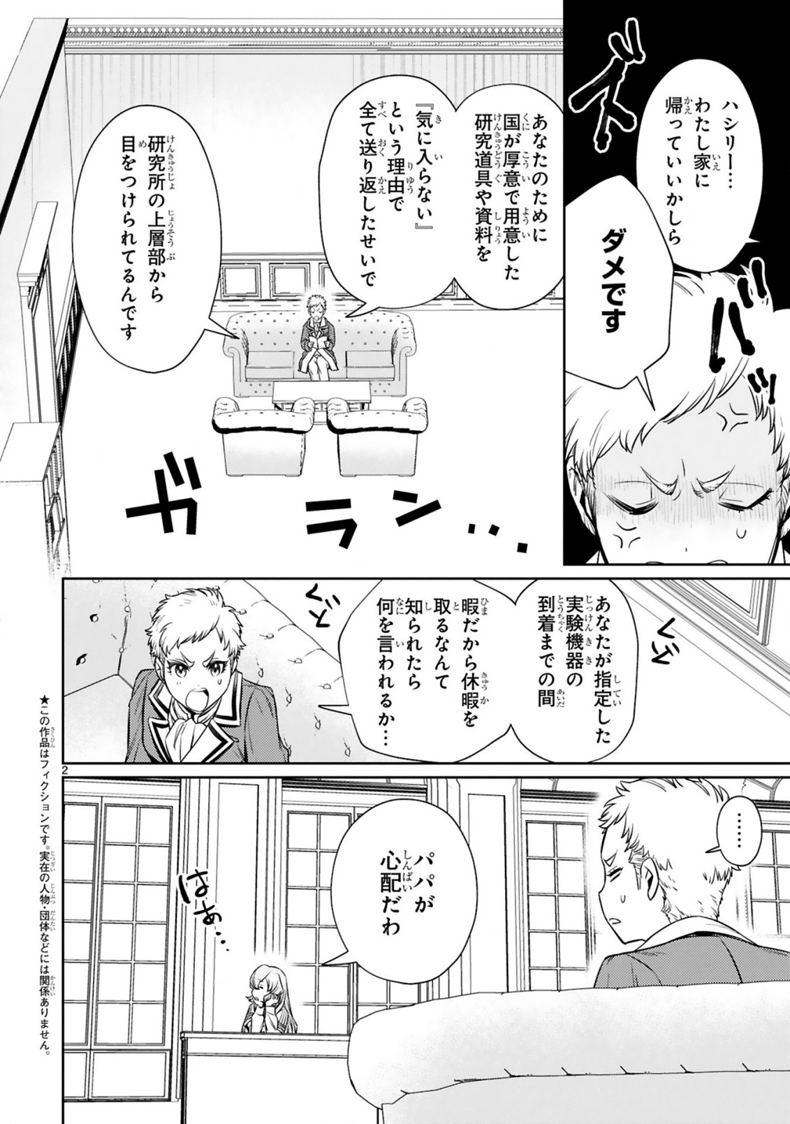 アラフォー冒険者、伝説となる~SSランクの娘に強化されたらSSSランクになりました~ 第7.1話 - Page 2