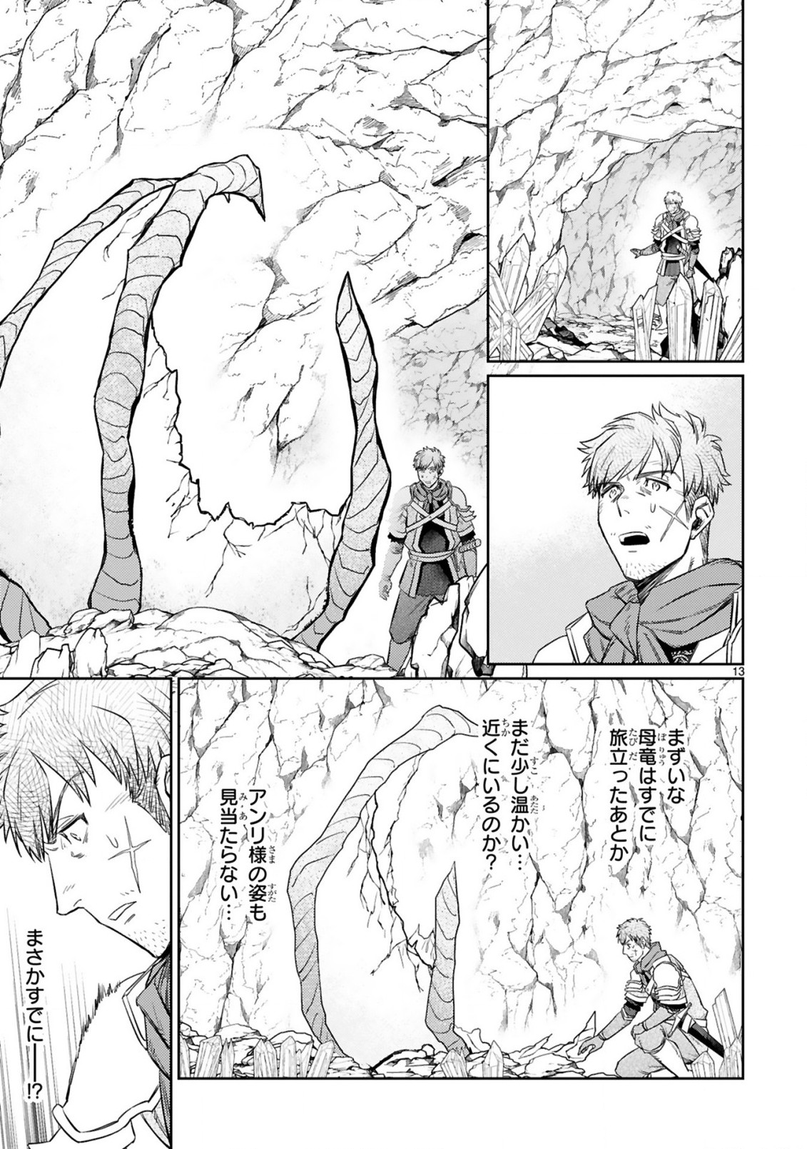 アラフォー冒険者、伝説となる~SSランクの娘に強化されたらSSSランクになりました~ 第7.1話 - Page 13