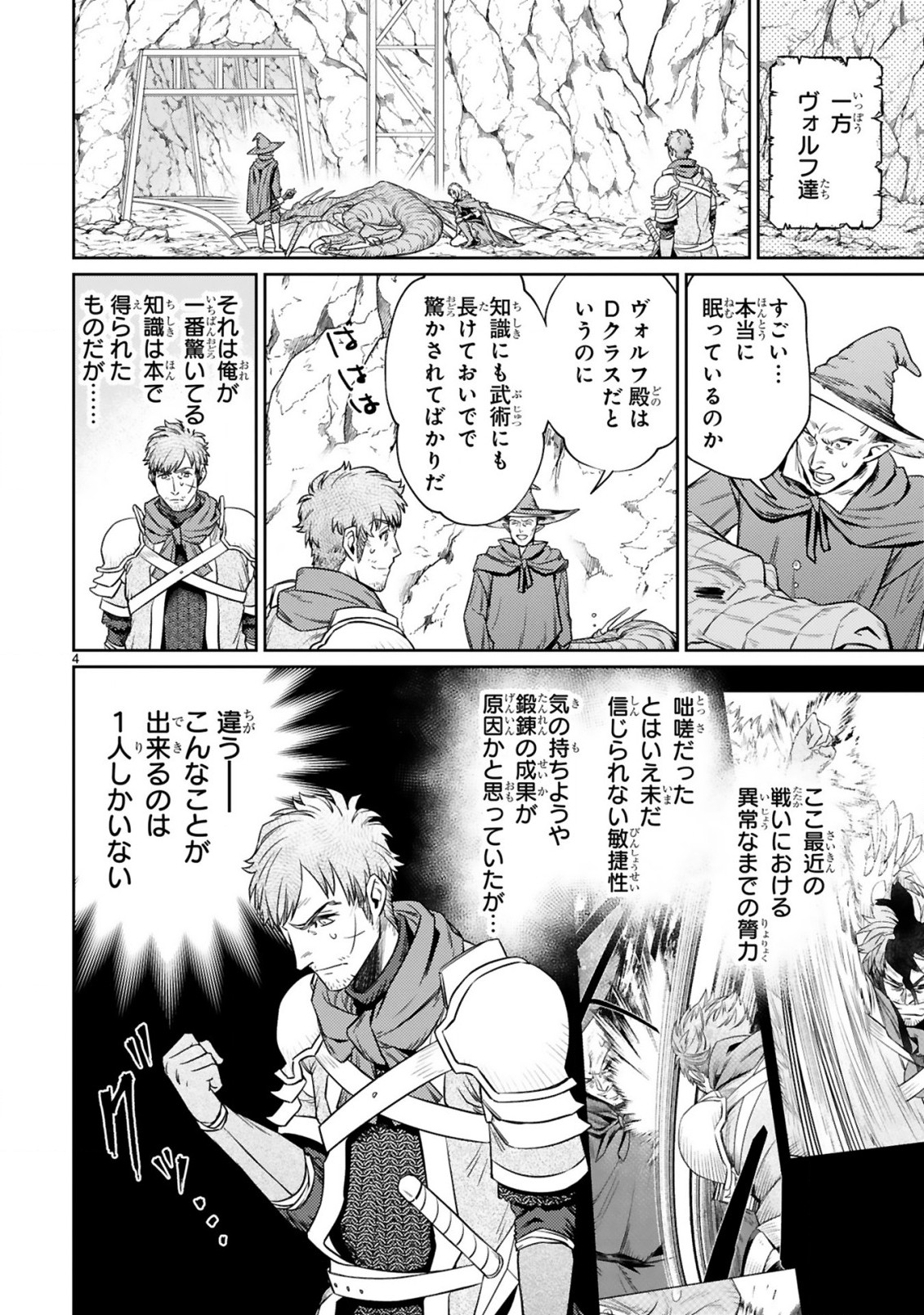 アラフォー冒険者、伝説となる~SSランクの娘に強化されたらSSSランクになりました~ 第7.1話 - Page 4