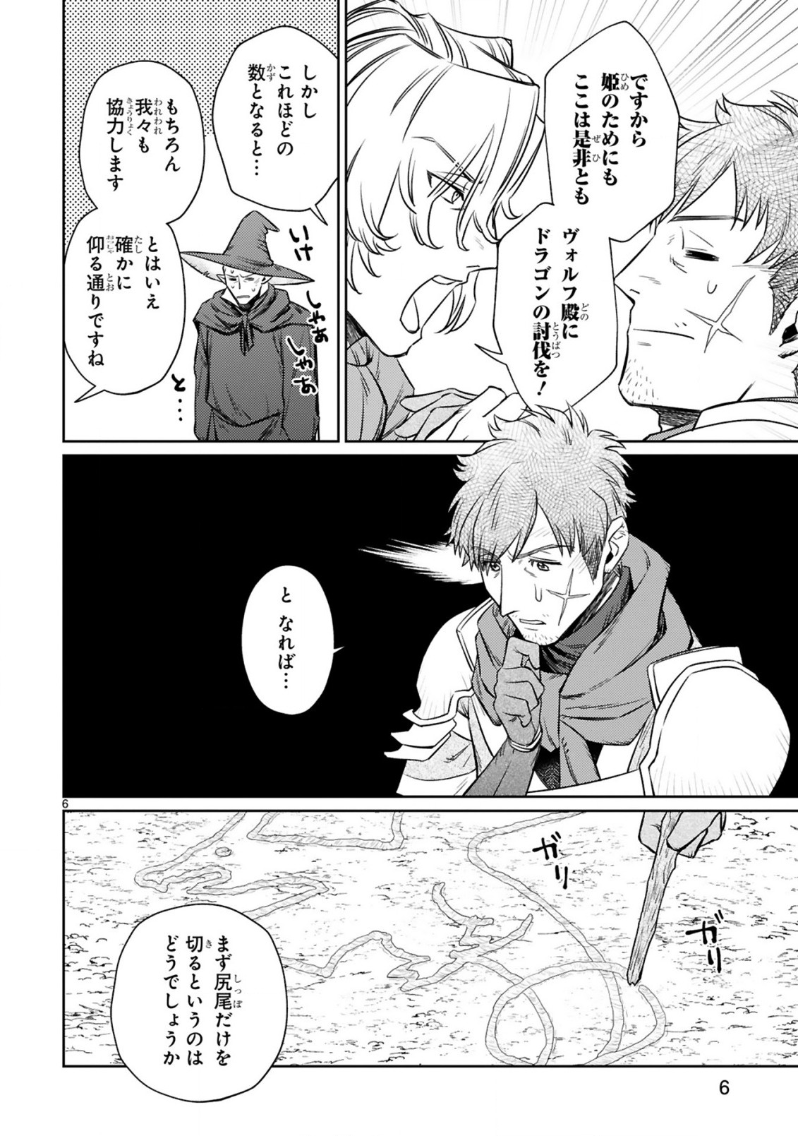 アラフォー冒険者、伝説となる~SSランクの娘に強化されたらSSSランクになりました~ 第7.1話 - Page 6