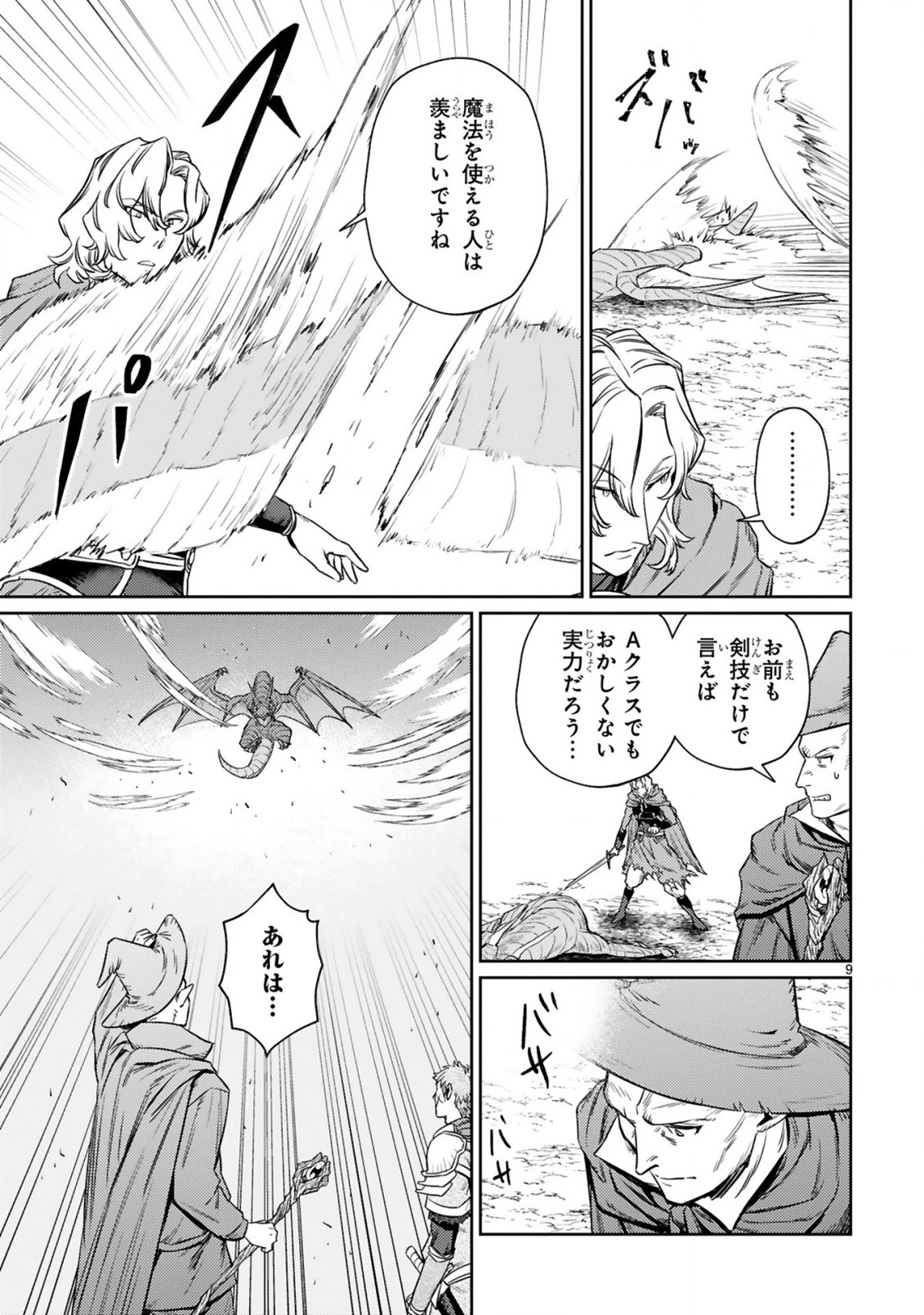 アラフォー冒険者、伝説となる~SSランクの娘に強化されたらSSSランクになりました~ 第7.1話 - Page 9