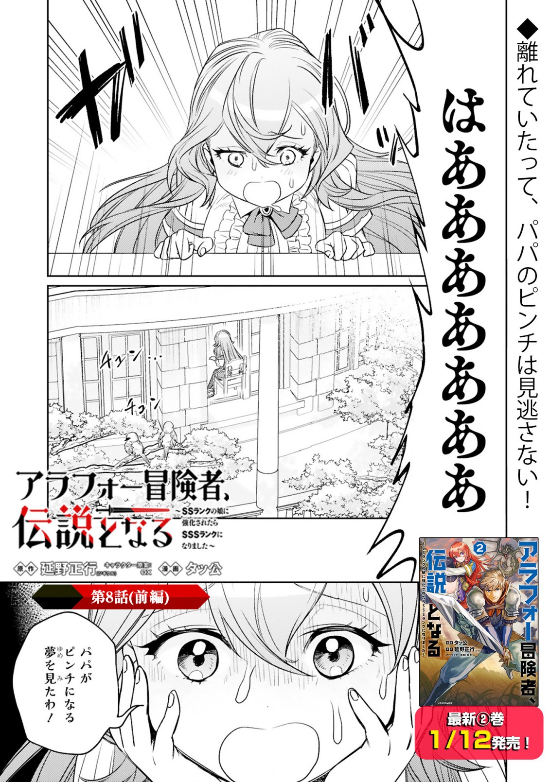 アラフォー冒険者、伝説となる~SSランクの娘に強化されたらSSSランクになりました~ 第8.1話 - Page 1