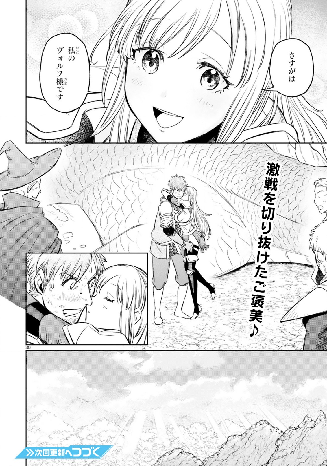 アラフォー冒険者、伝説となる~SSランクの娘に強化されたらSSSランクになりました~ 第8.2話 - Page 15