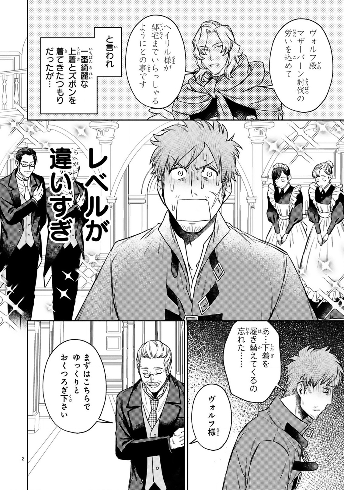 アラフォー冒険者、伝説となる~SSランクの娘に強化されたらSSSランクになりました~ 第9.1話 - Page 2