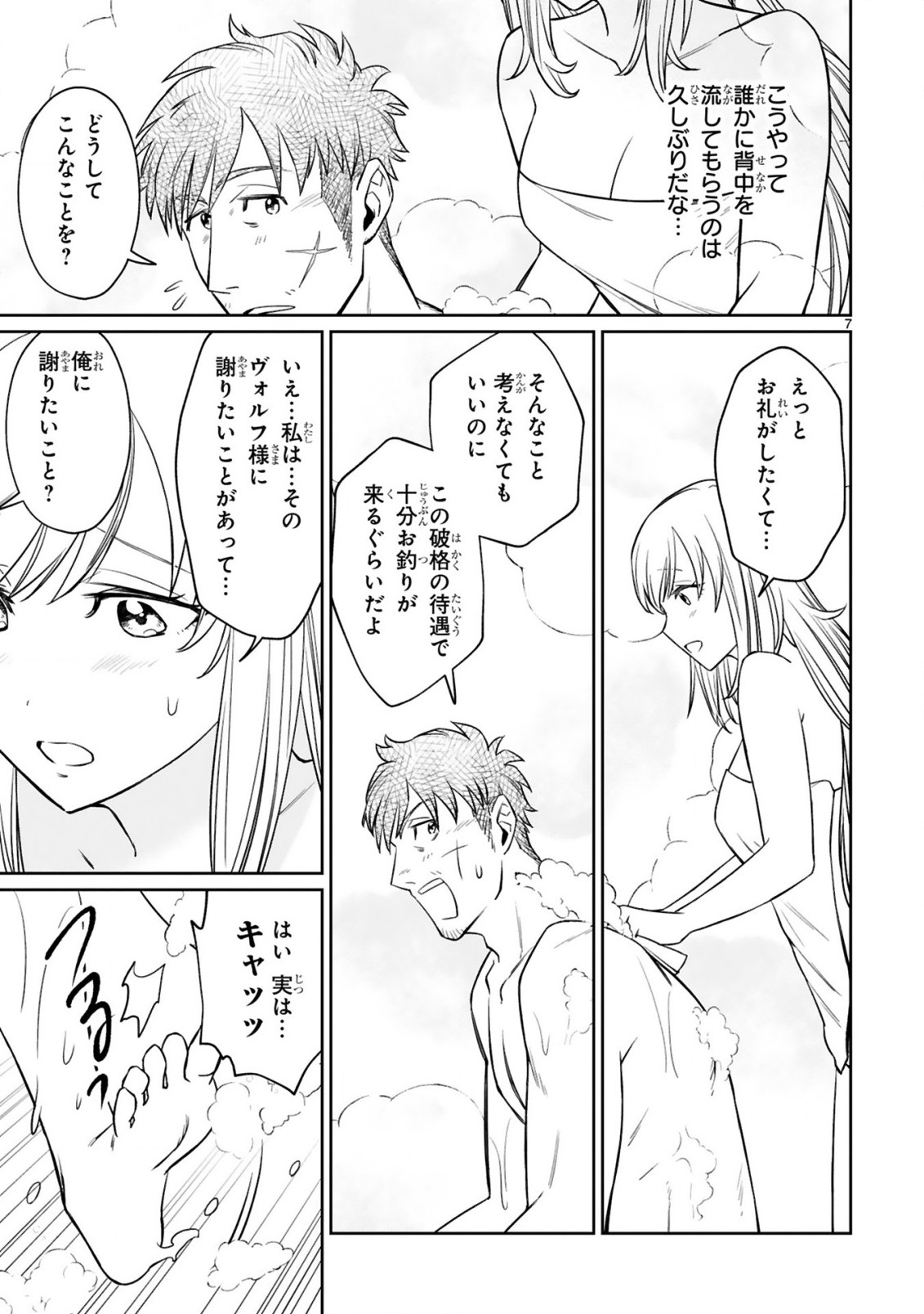 アラフォー冒険者、伝説となる~SSランクの娘に強化されたらSSSランクになりました~ 第9.1話 - Page 7